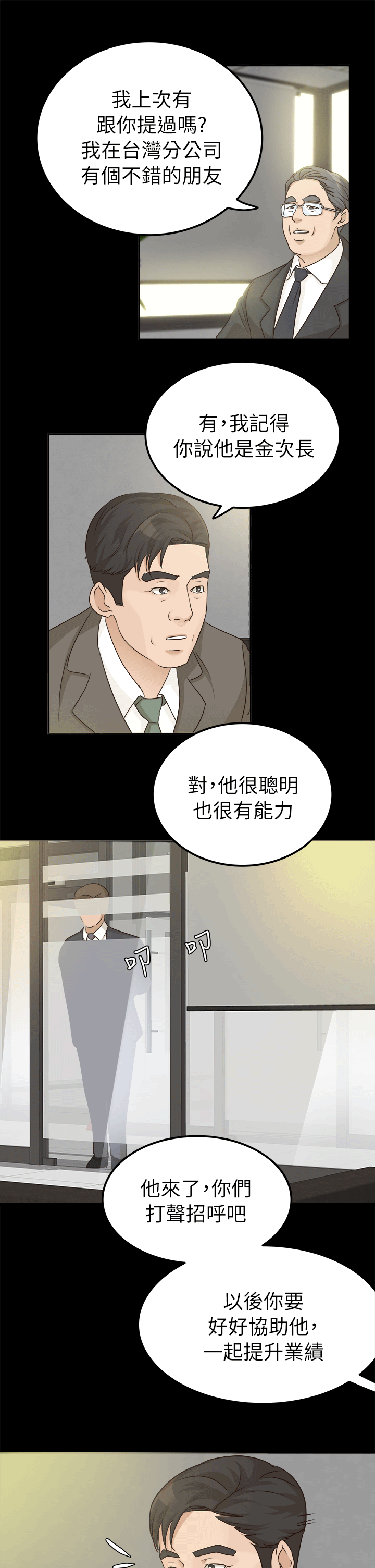 韩国污漫画 養女 第6话 15