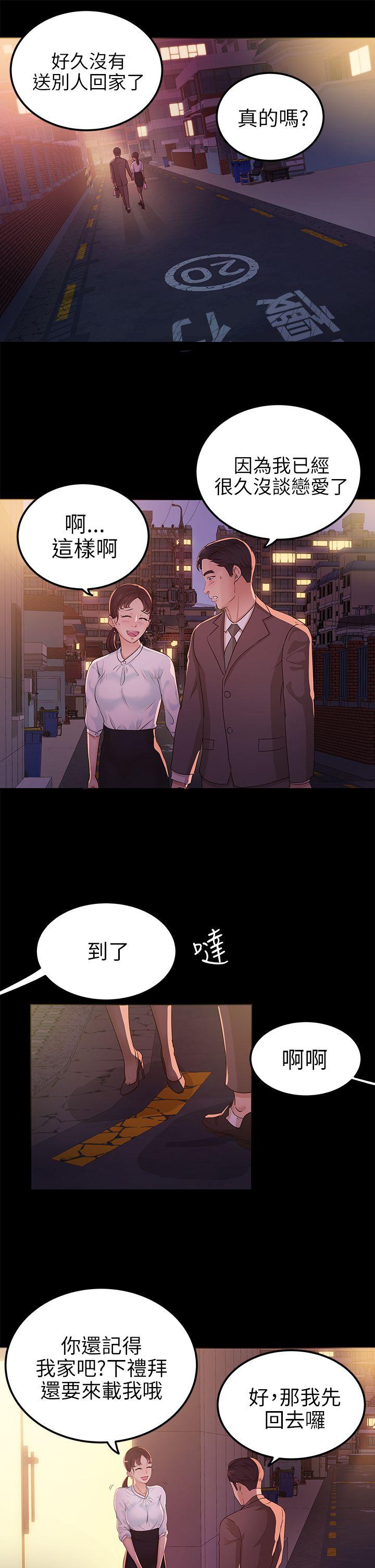 韩国污漫画 養女 第8话 9