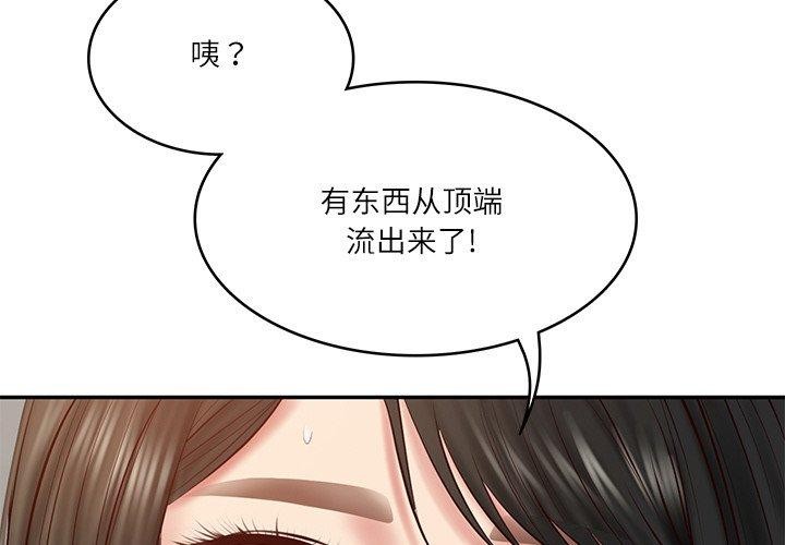 韩漫《财阀家的女婿》第23話 全集在线阅读 2