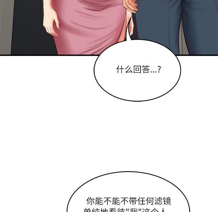財閥傢的女婿 韩漫无遮挡 - 阅读 第26话 7