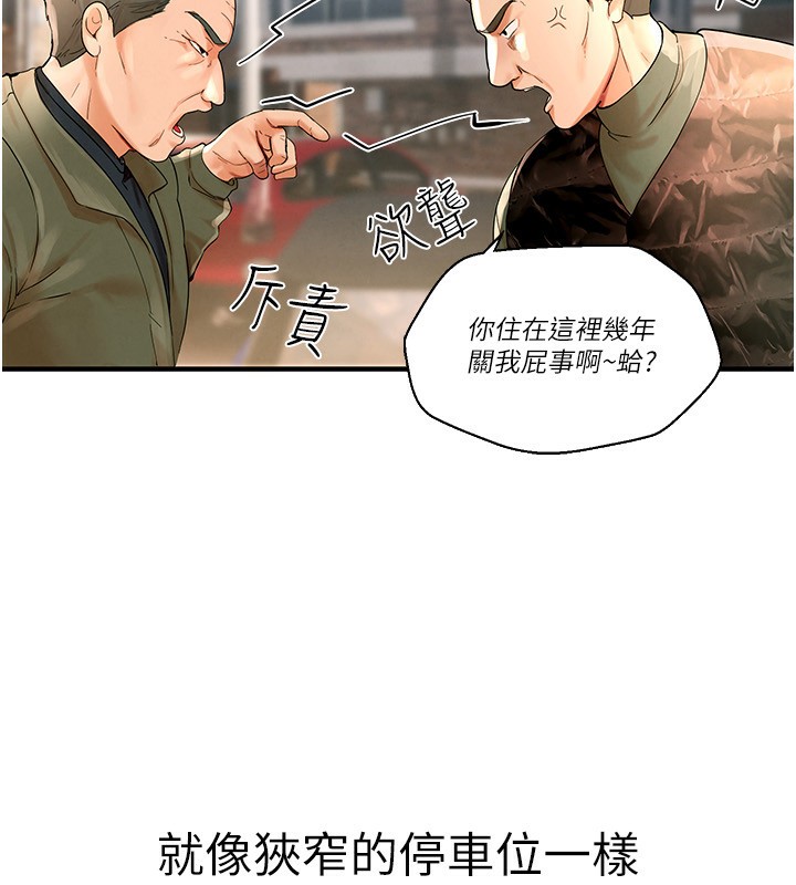 韩国污漫画 Beautiful Days 第2话-我教你怎么报答我 82