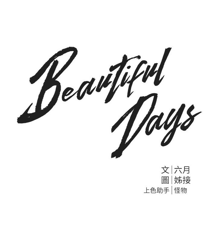 Beautiful Days 韩漫无遮挡 - 阅读 第4话-你现在的表情超淫荡的 16