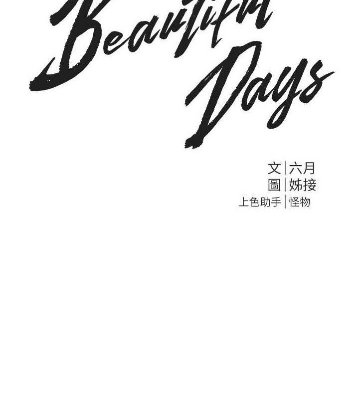 Beautiful Days 韩漫无遮挡 - 阅读 第8话-夜晚的街道上瀰漫着香气 9