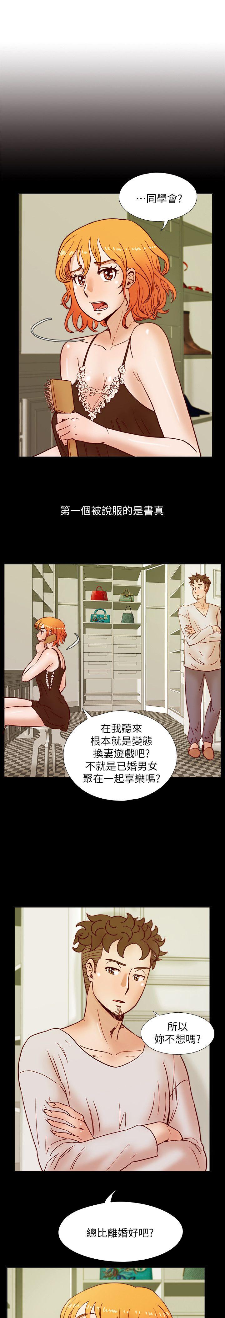 荒淫同学会  第37话-徐雅英还在装清纯 漫画图片4.jpg