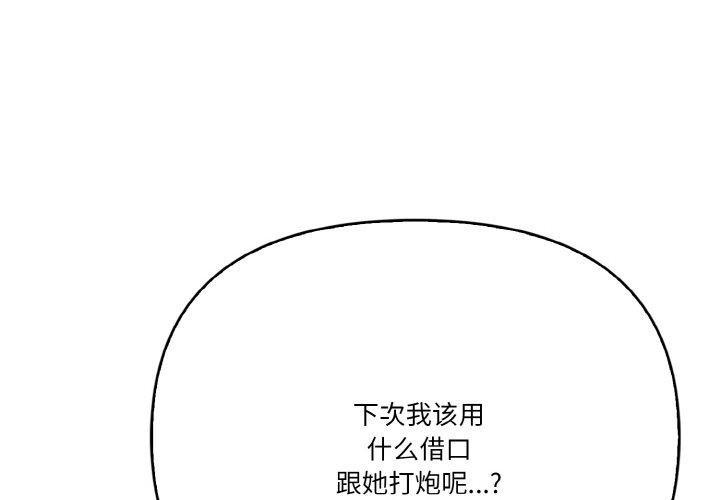 韩国污漫画 被隔壁房的男人NTR 第6话 4