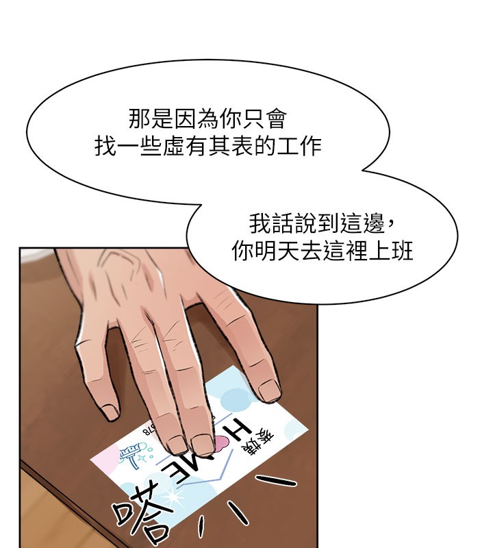 韩国污漫画 深層潔凈達人 第1话-和初恋情人一起上班 92