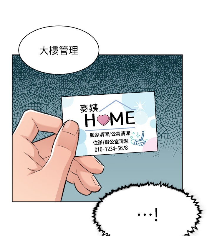 韩国污漫画 深層潔凈達人 第1话-和初恋情人一起上班 95