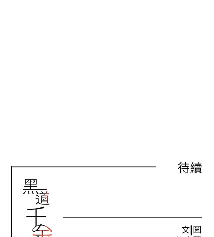 韩国污漫画 黑道千金 第2话-对女佣伸出「淫」手 167