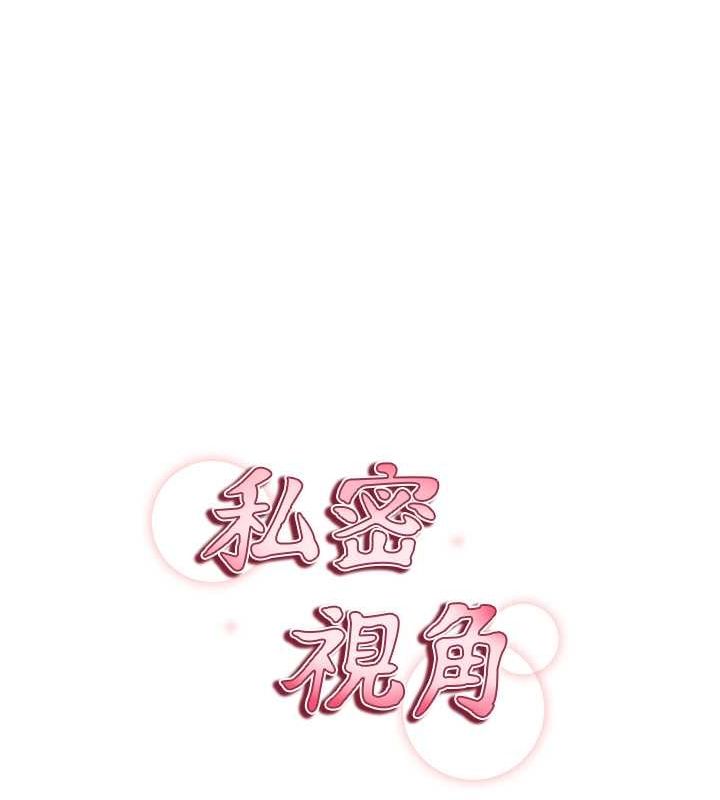 私密視角 韩漫无遮挡 - 阅读 第4话-我想和泰山做爱 65