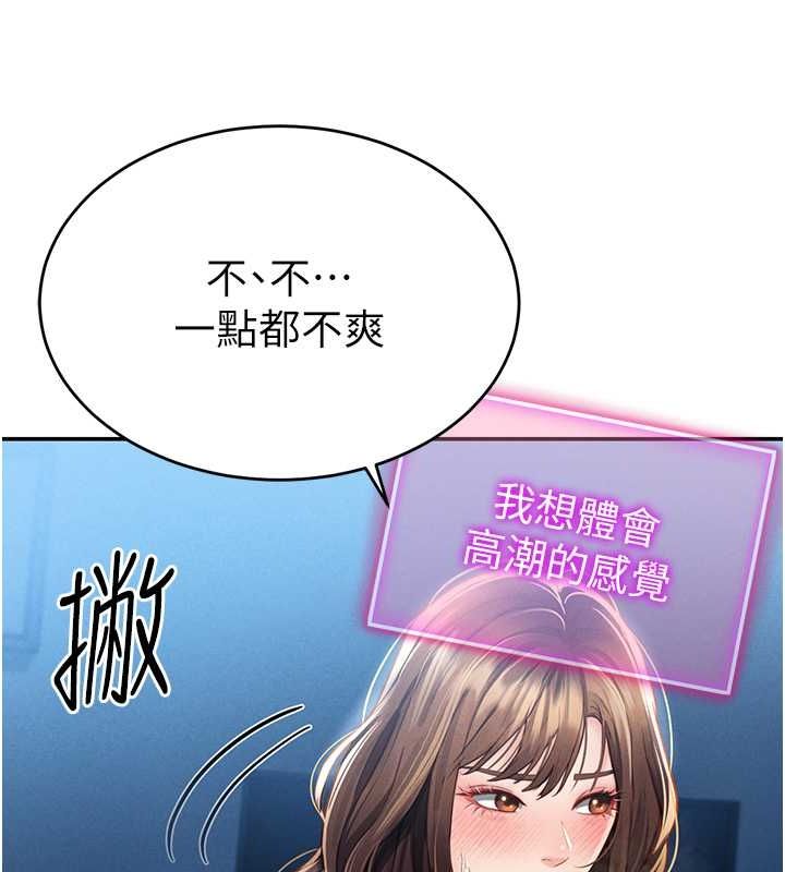 韩国污漫画 私密視角 第5话-让阿姨来教你 141