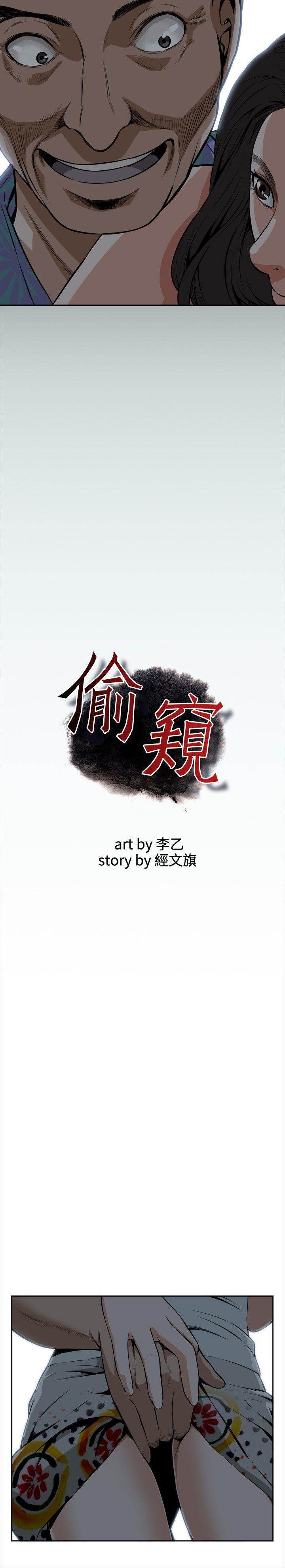 韩漫《偷窥（全集无删减）》第11話 全集在线阅读 4