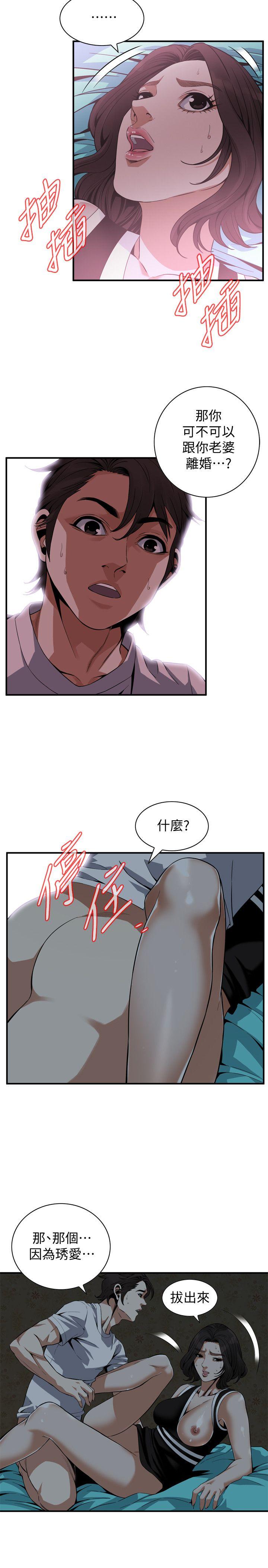 偷窥（全集无删减）  第140话-吃醋 漫画图片19.jpg