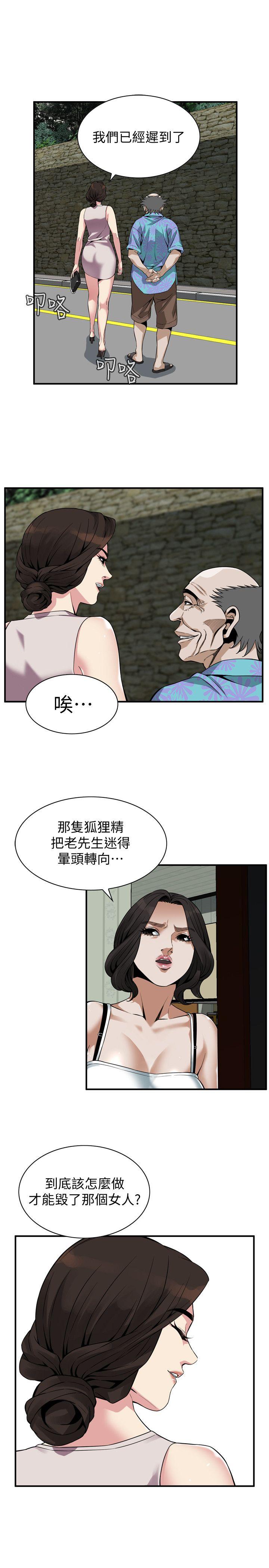 偷窥（全集无删减）  第143话-大干一场吧 漫画图片12.jpg