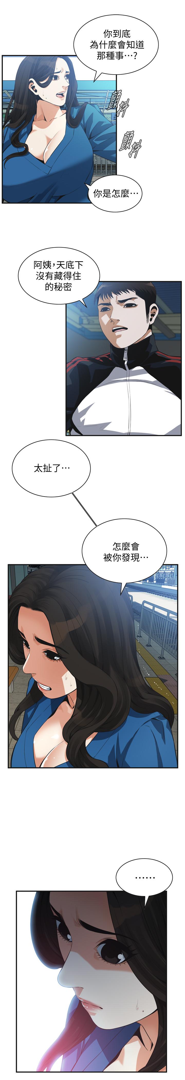 偷窥（全集无删减）  第187话-再次在公园的厕所... 漫画图片7.jpg