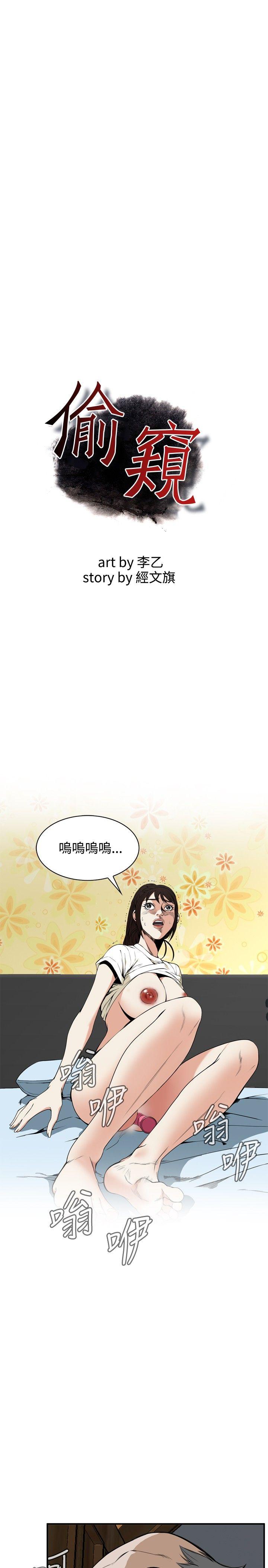 偷窥（全集无删减）  第39话 漫画图片1.jpg