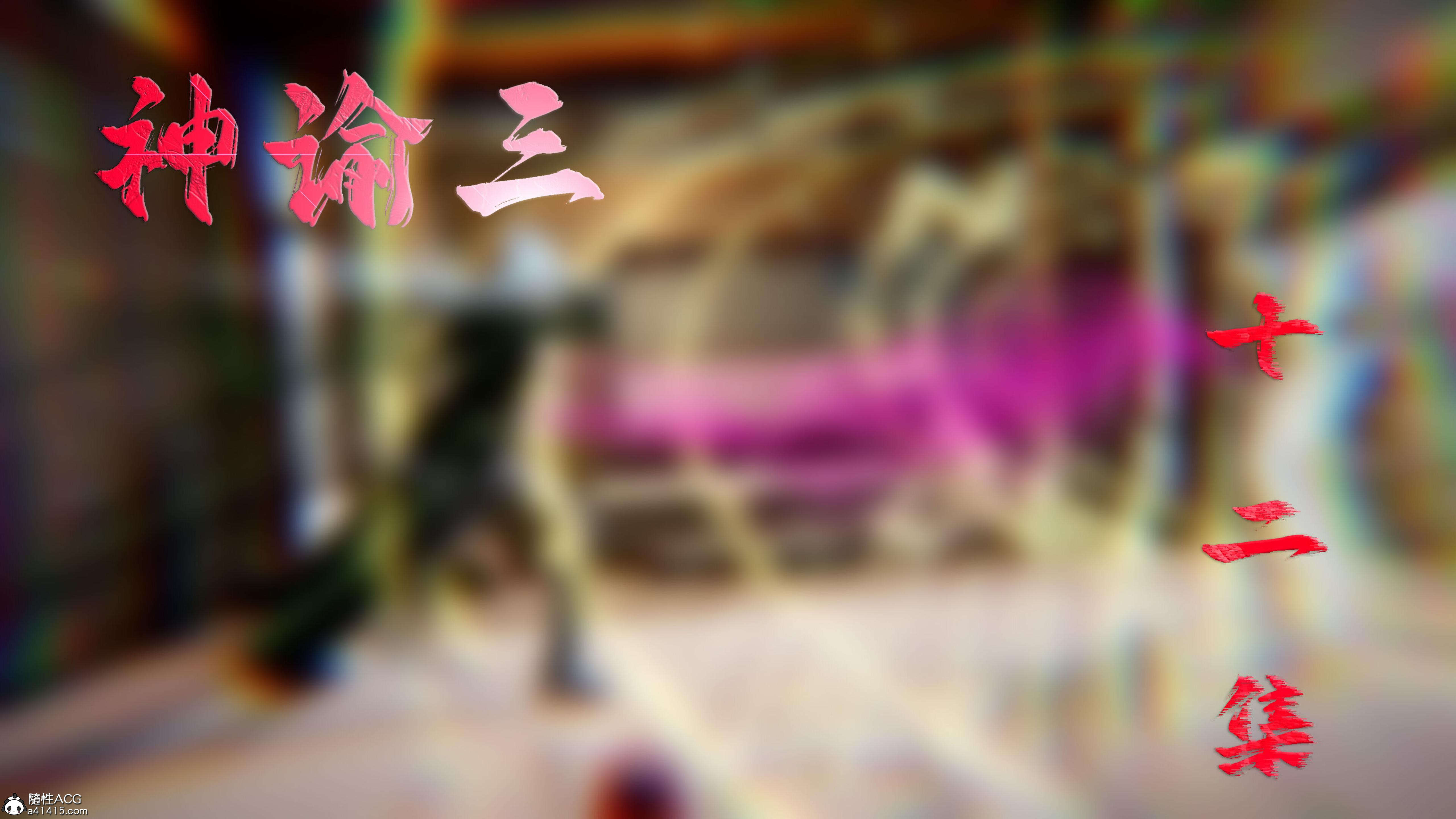 神諭 第三季 韩漫无遮挡 - 阅读 第三季第12章 1