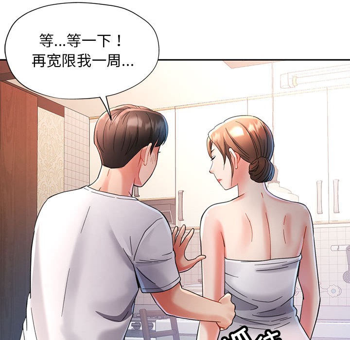 韩国污漫画 已嫁人的她 第1话 94