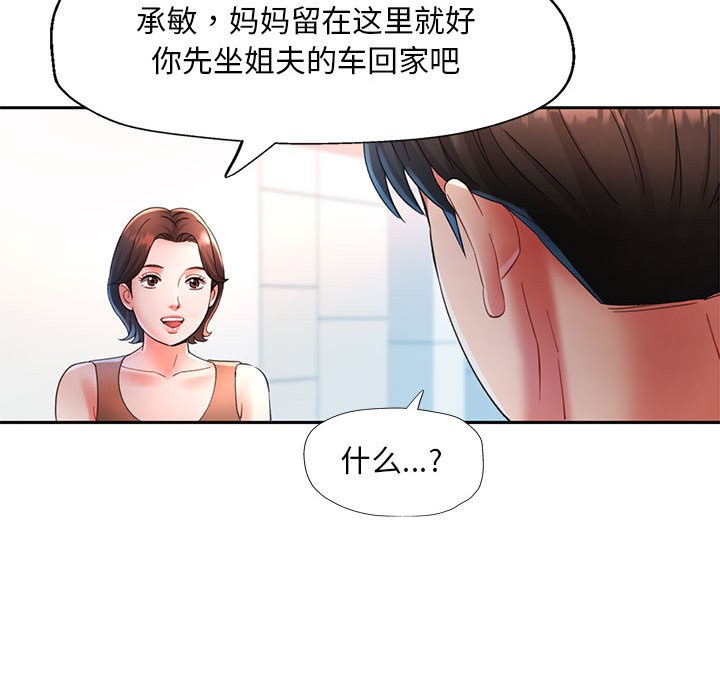 韩国污漫画 已嫁人的她 第1话 145