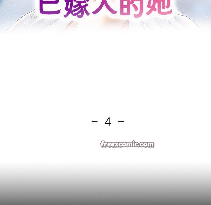 韩国污漫画 已嫁人的她 第4话 16