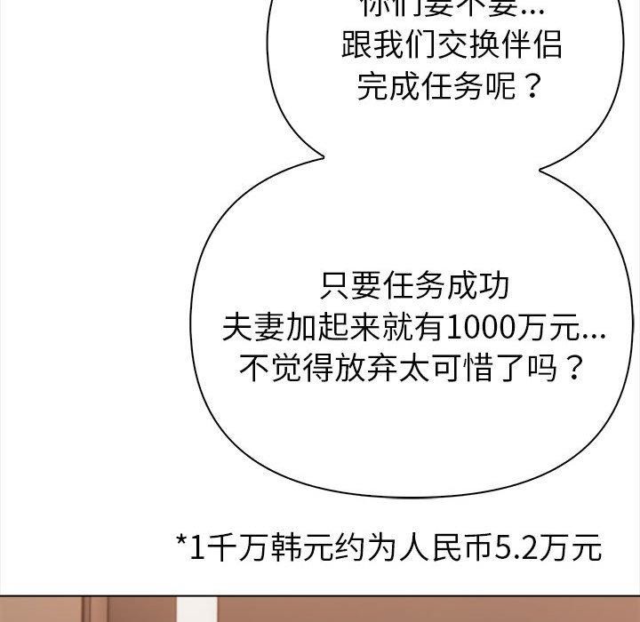 韩国污漫画 夫婦遊戲 第4话 76