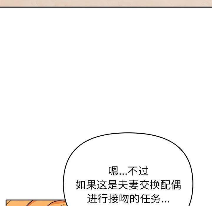 韩国污漫画 夫婦遊戲 第5话 115