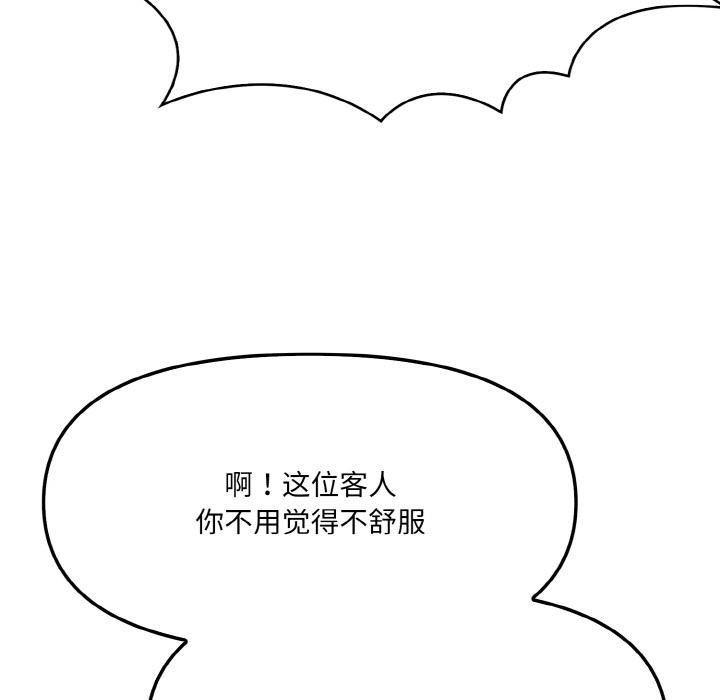 韩国污漫画 愛上按摩師 第1话 108