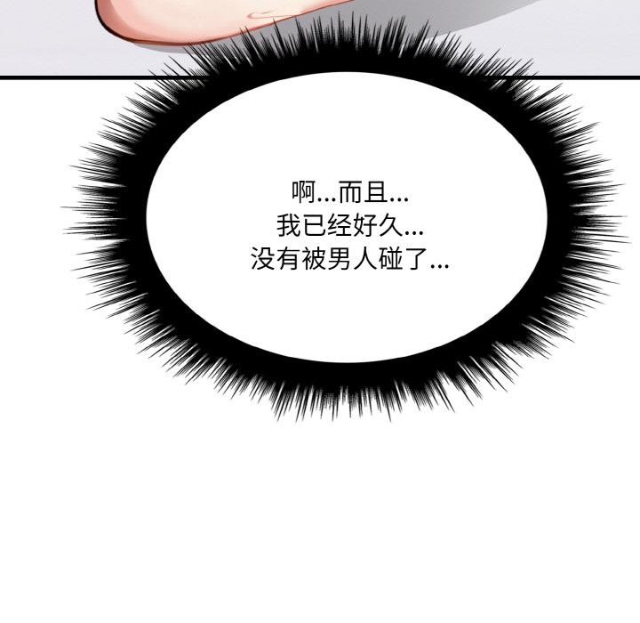 韩国污漫画 愛上按摩師 第1话 138