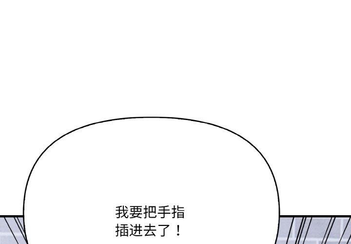 韩国污漫画 愛上按摩師 第10话 1