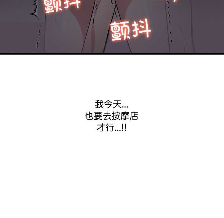 爱上按摩师  第12话 漫画图片8.jpg