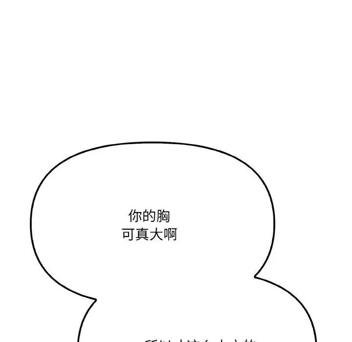 韩国污漫画 愛上按摩師 第2话 52