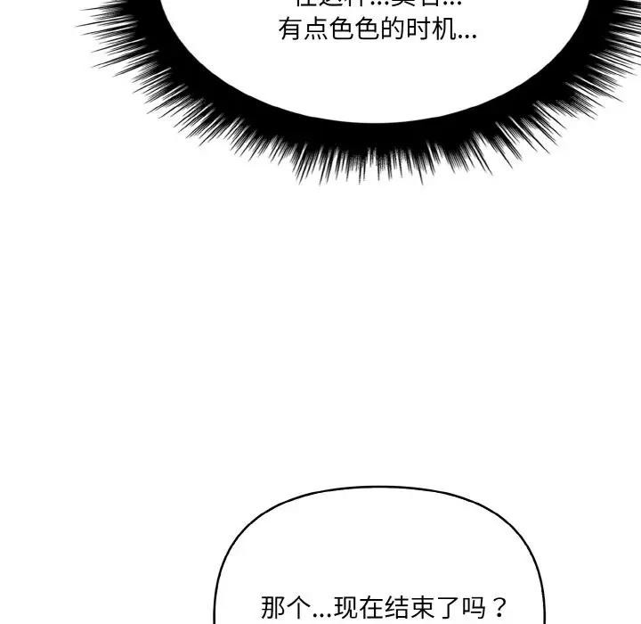 韩国污漫画 愛上按摩師 第2话 96