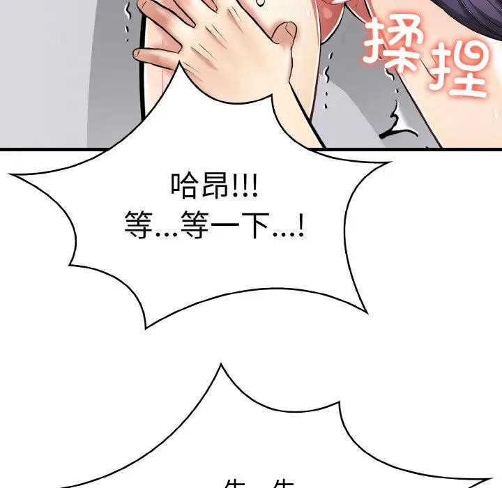 韩国污漫画 愛上按摩師 第2话 146