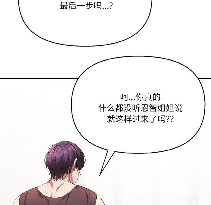 韩国污漫画 愛上按摩師 第3话 49