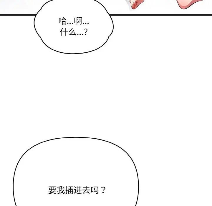 韩国污漫画 愛上按摩師 第3话 87