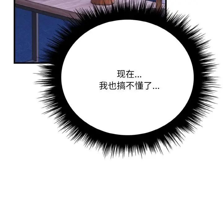 韩国污漫画 愛上按摩師 第3话 102