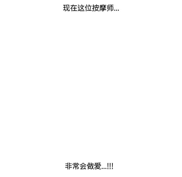 韩国污漫画 愛上按摩師 第3话 140