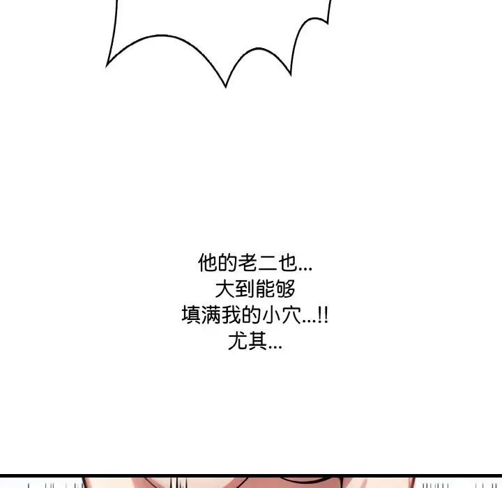 韩国污漫画 愛上按摩師 第3话 144