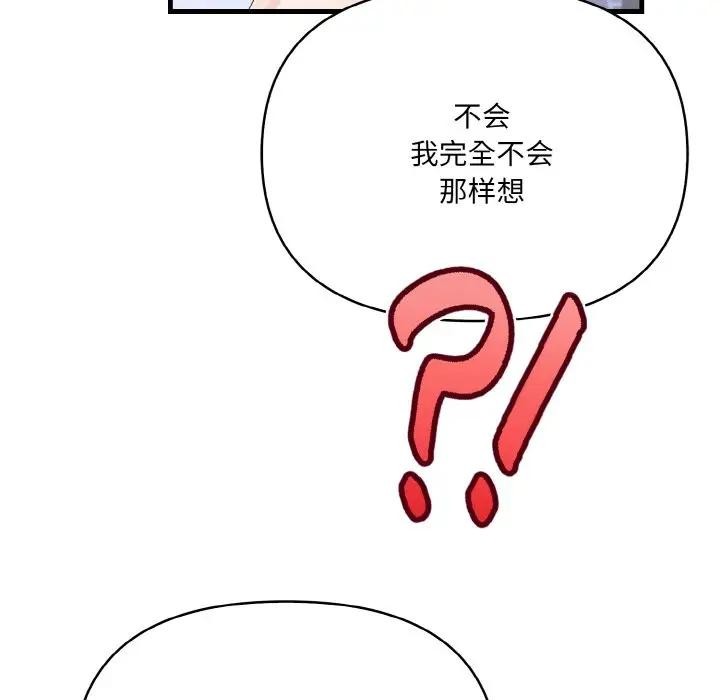 韩国污漫画 愛上按摩師 第3话 154