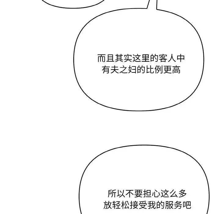 韩国污漫画 愛上按摩師 第3话 157