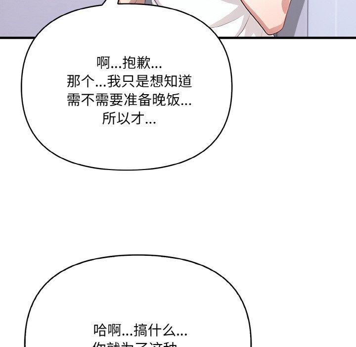 韩国污漫画 愛上按摩師 第4话 108