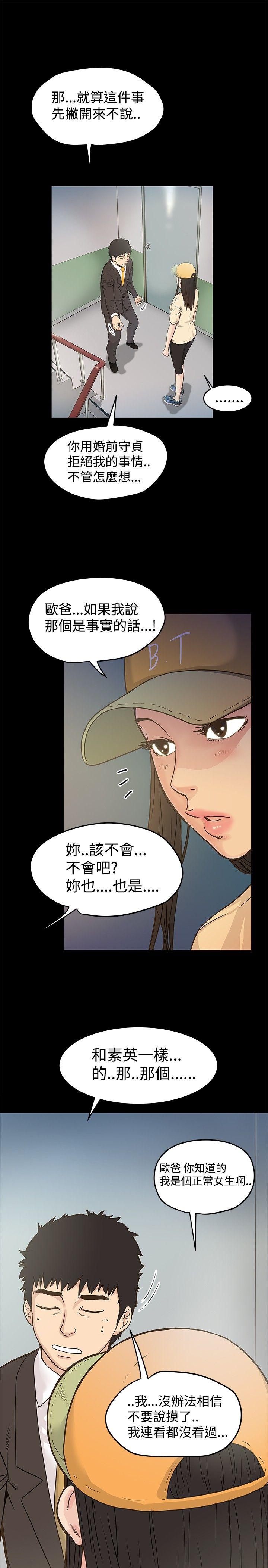 想像狂热(完结)  第16话 漫画图片9.jpg