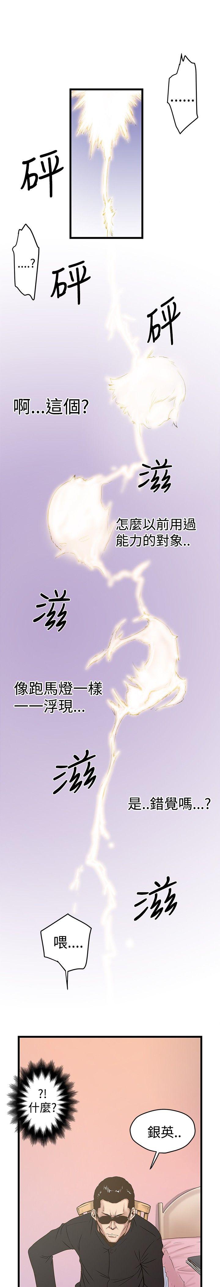 想像狂熱(完結) 韩漫无遮挡 - 阅读 第21话 10