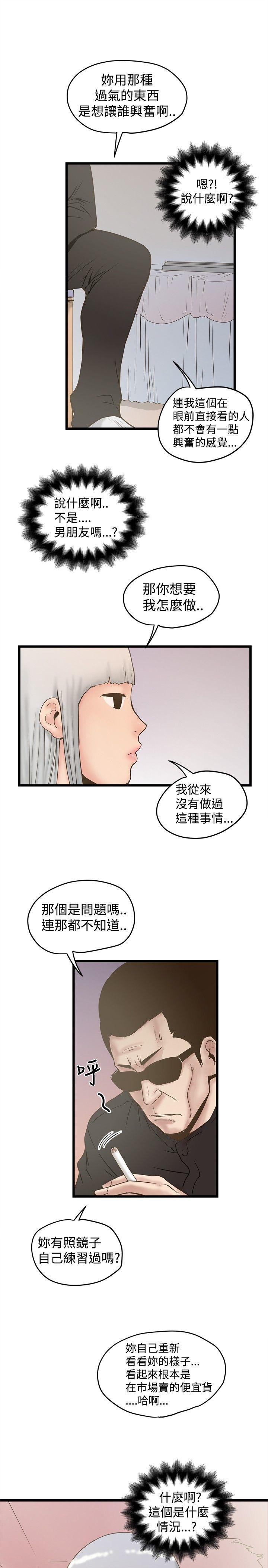 韩国污漫画 想像狂熱(完結) 第21话 12