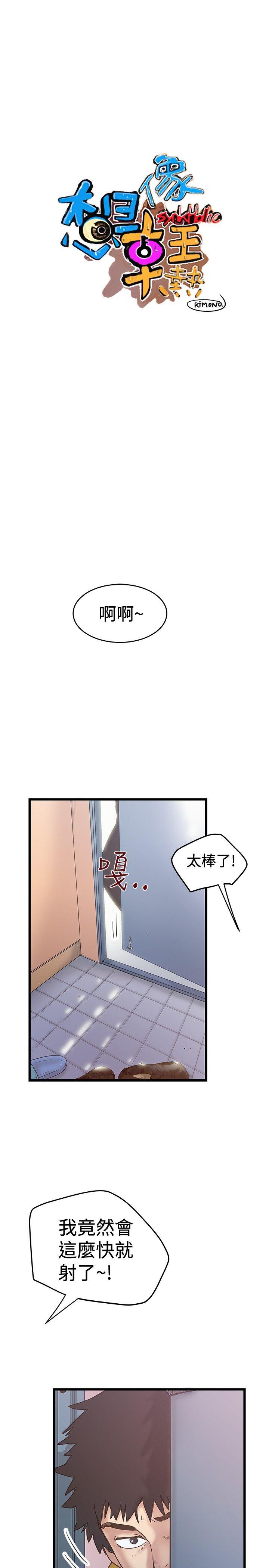 韩国污漫画 想像狂熱(完結) 第33话 1