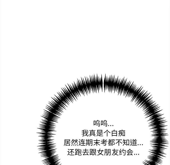 韩国污漫画 為畢業獻身 第1话 21