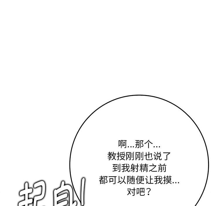 韩国污漫画 為畢業獻身 第3话 78