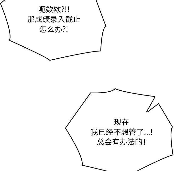 韩国污漫画 為畢業獻身 第3话 151