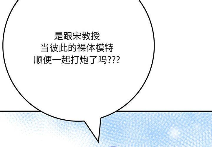 为毕业献身  第7话 漫画图片2.jpg