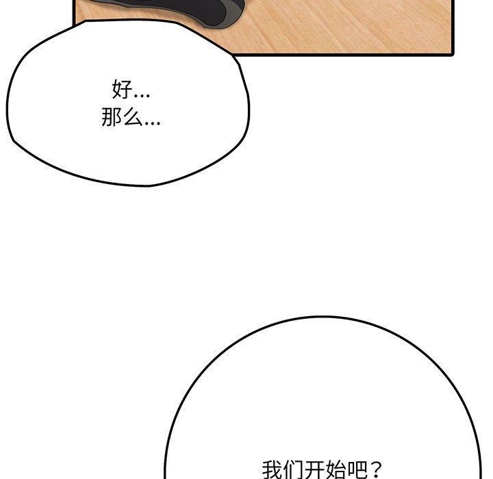 为毕业献身  第8话 漫画图片5.jpg