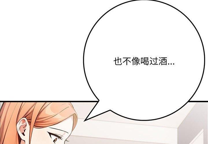 为毕业献身  第9话 漫画图片2.jpg